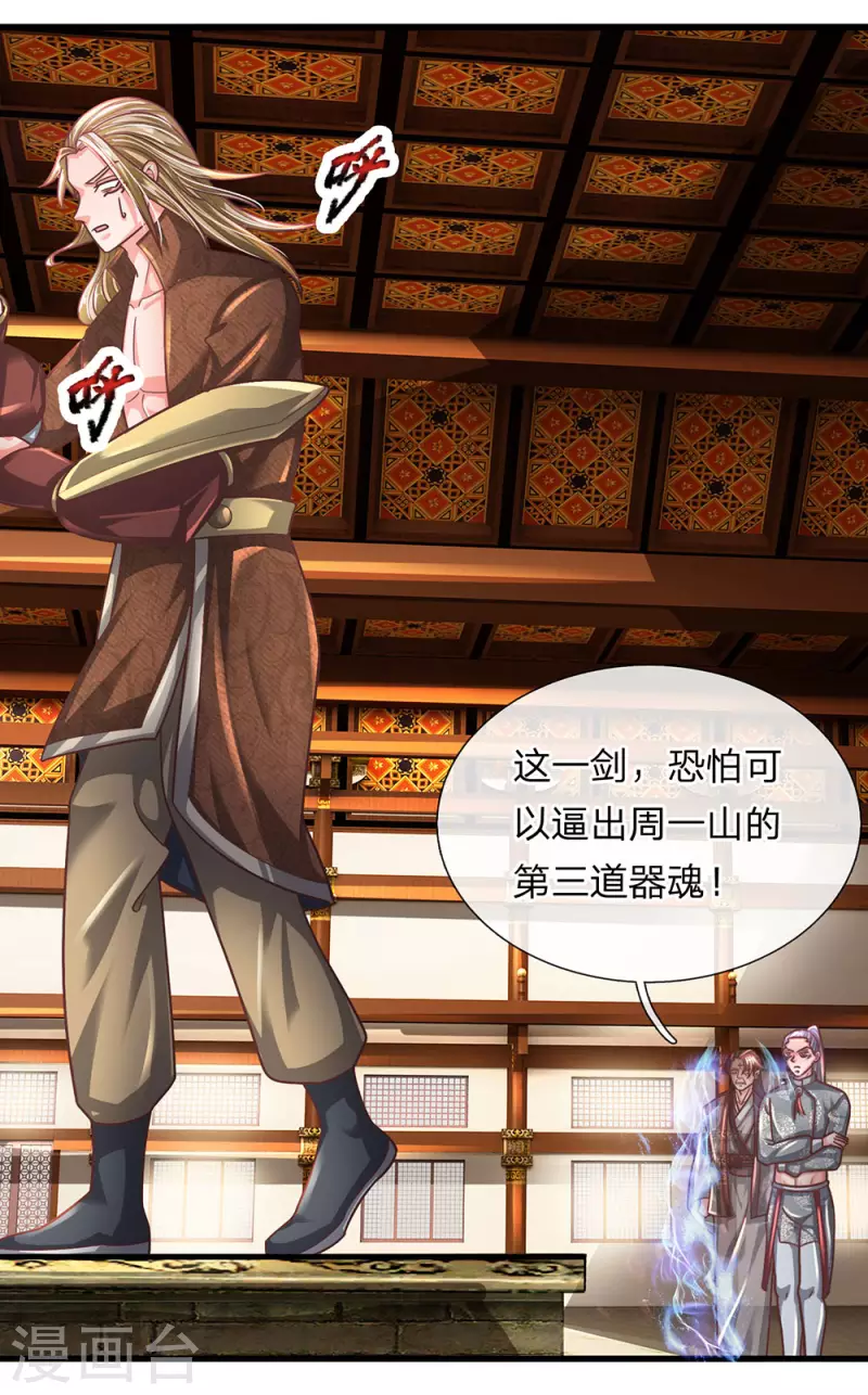 修罗剑尊韩漫全集-第144话 过于高傲，步步紧逼无删减无遮挡章节图片 