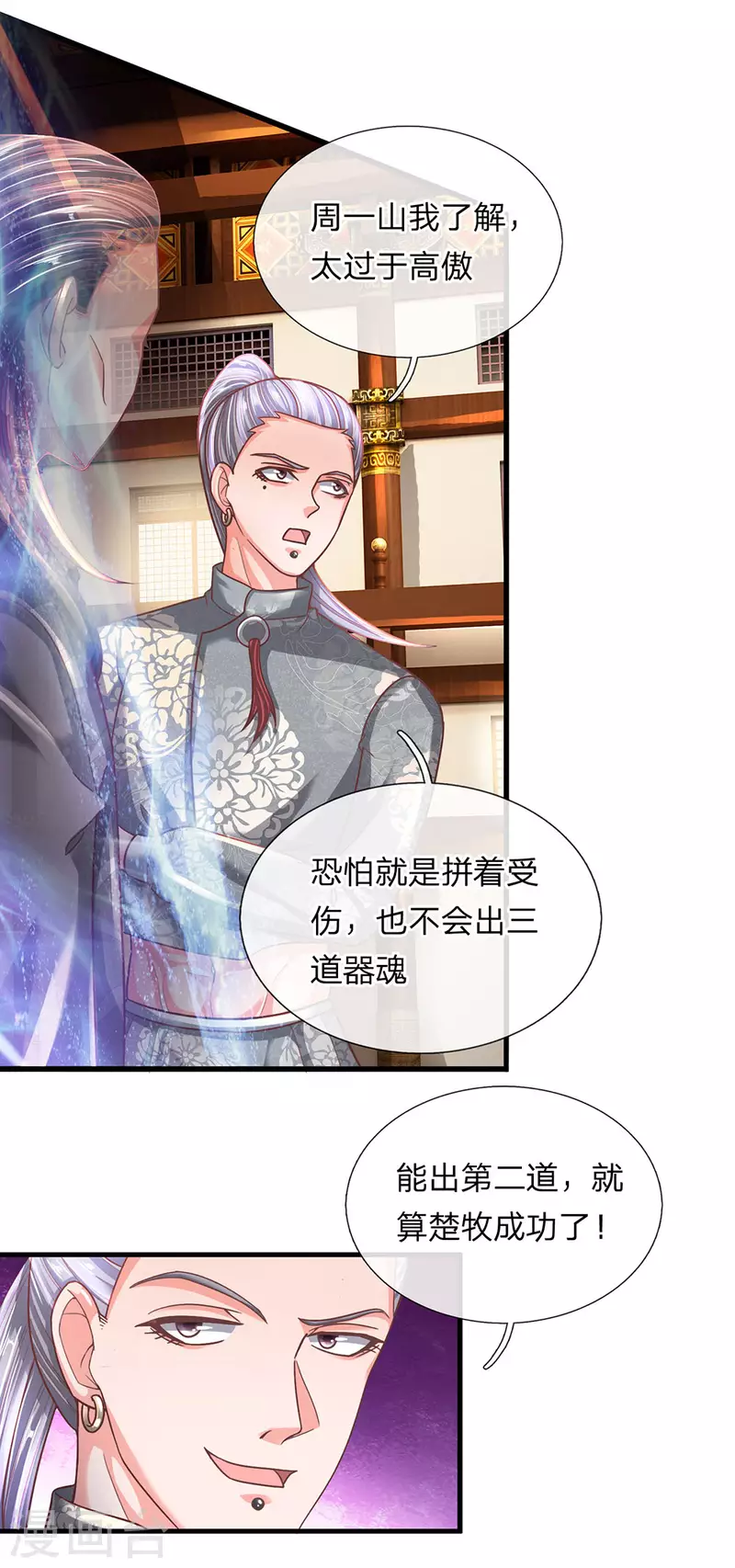 修罗剑尊韩漫全集-第144话 过于高傲，步步紧逼无删减无遮挡章节图片 