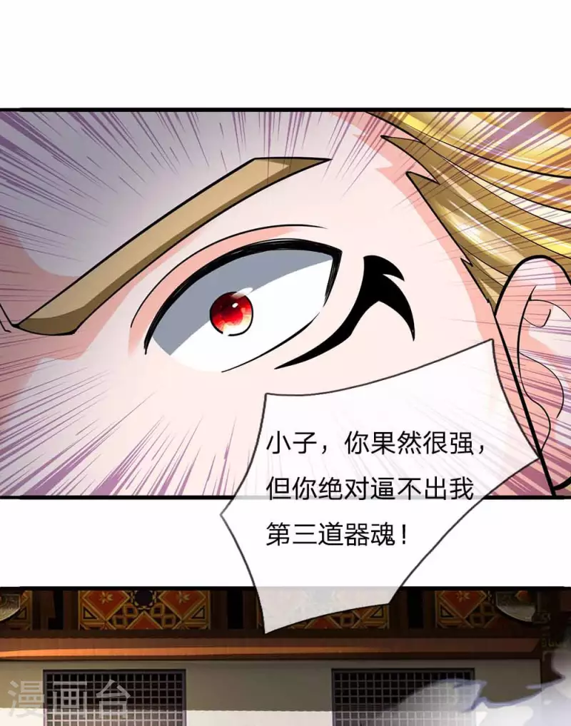 修罗剑尊韩漫全集-第145话 第三器魂，誓死不出无删减无遮挡章节图片 