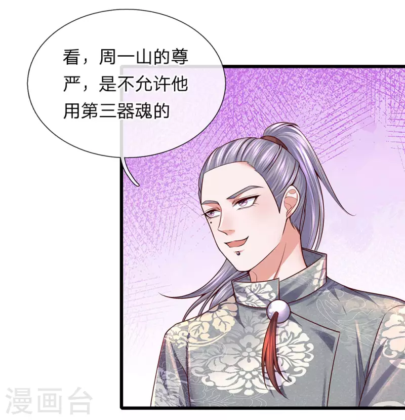 修罗剑尊韩漫全集-第145话 第三器魂，誓死不出无删减无遮挡章节图片 