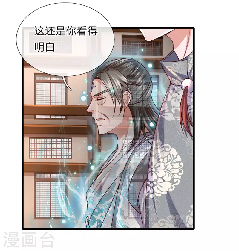 修罗剑尊韩漫全集-第145话 第三器魂，誓死不出无删减无遮挡章节图片 