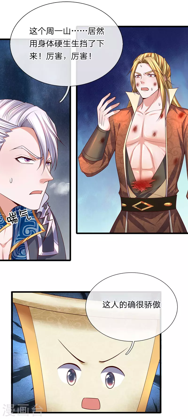 修罗剑尊韩漫全集-第145话 第三器魂，誓死不出无删减无遮挡章节图片 