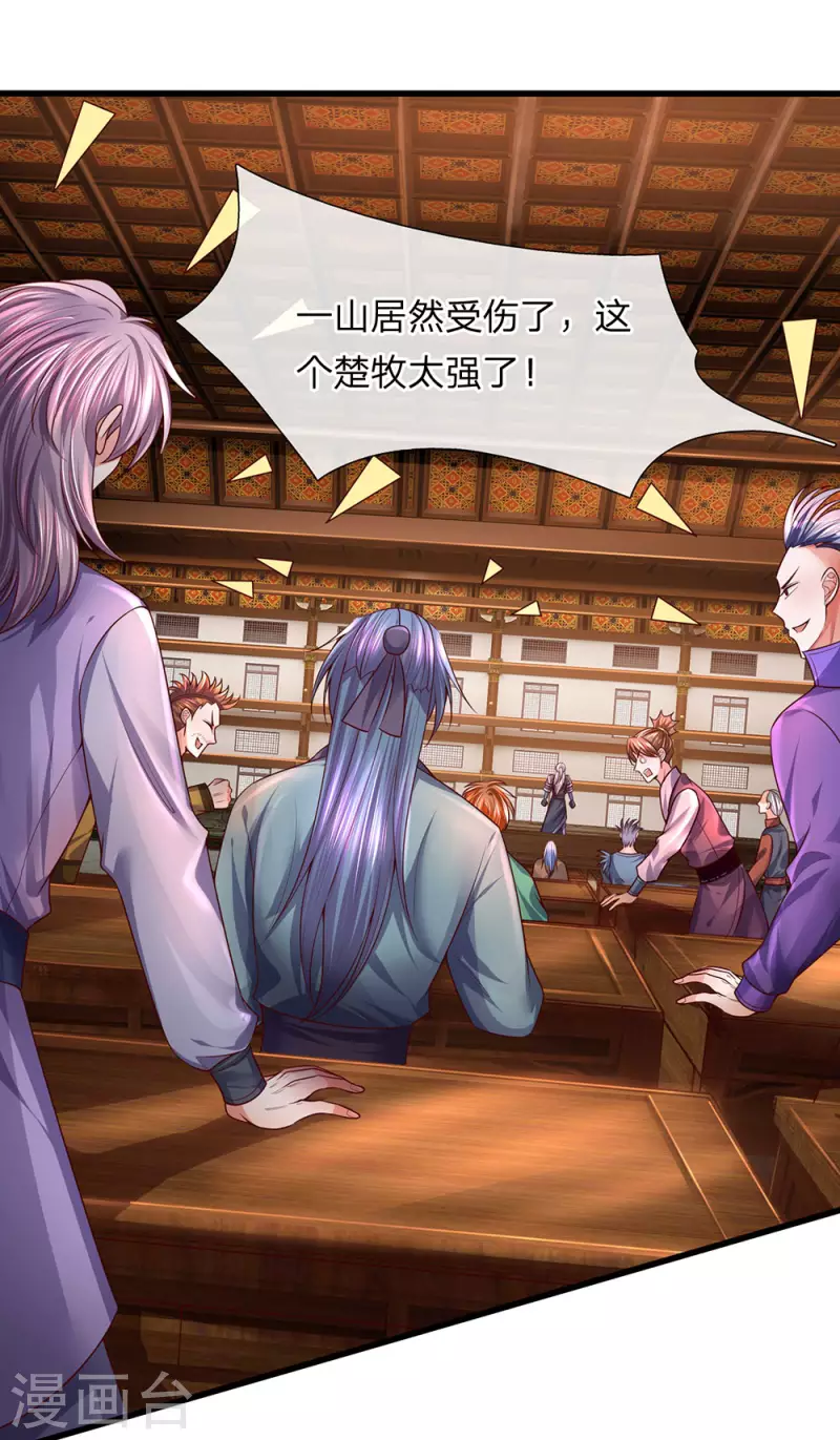 修罗剑尊韩漫全集-第145话 第三器魂，誓死不出无删减无遮挡章节图片 