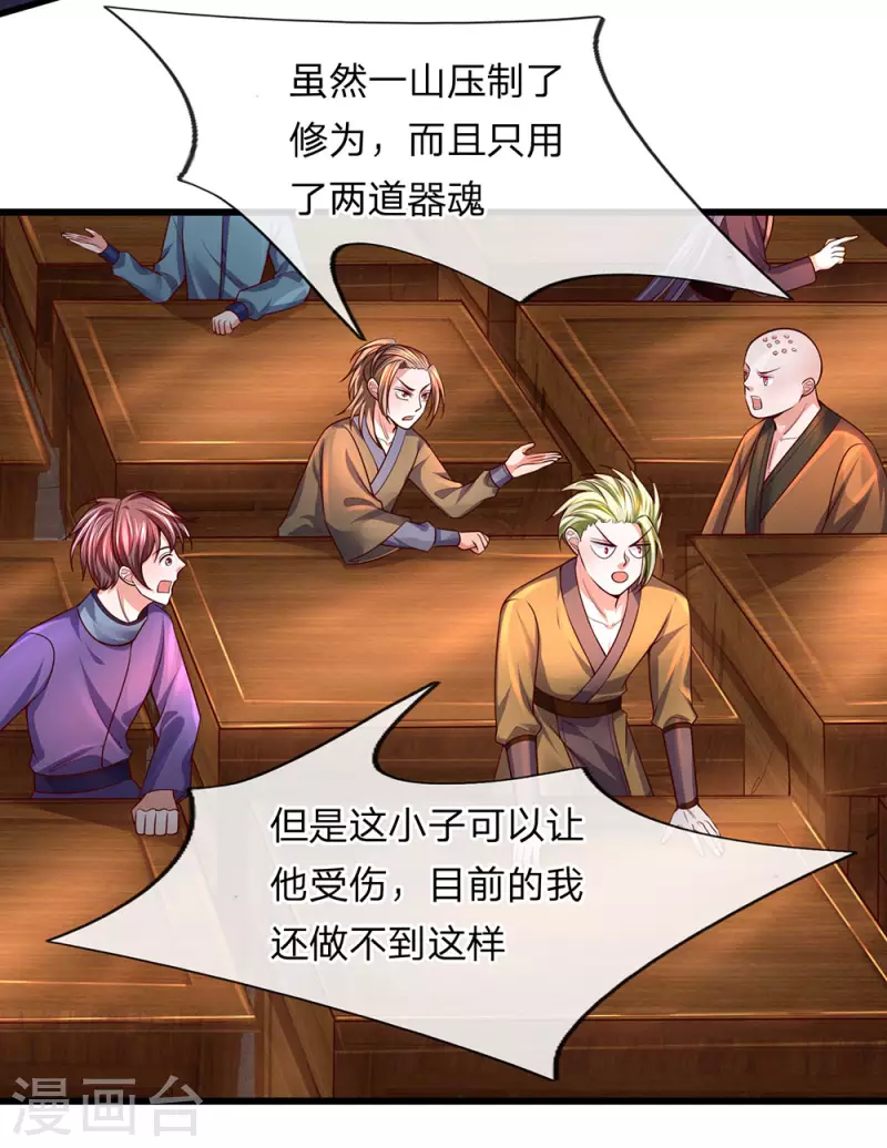 修罗剑尊韩漫全集-第145话 第三器魂，誓死不出无删减无遮挡章节图片 