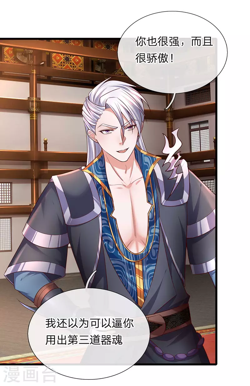 修罗剑尊韩漫全集-第145话 第三器魂，誓死不出无删减无遮挡章节图片 