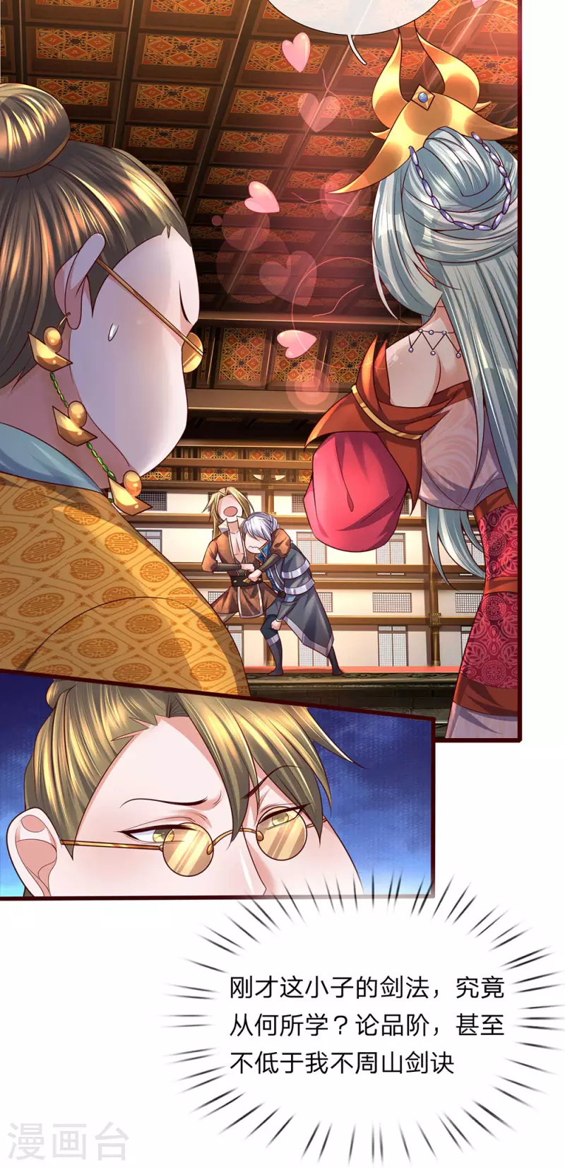 修罗剑尊韩漫全集-第146话 别撒狗粮，一起喝酒无删减无遮挡章节图片 