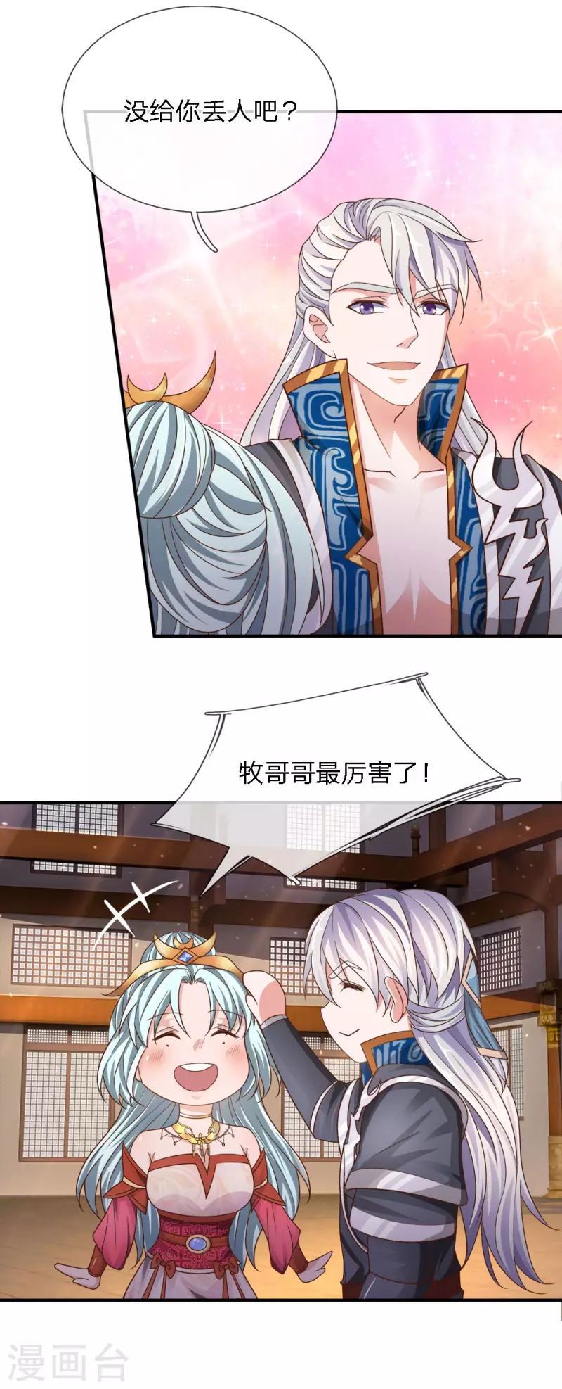 修罗剑尊韩漫全集-第146话 别撒狗粮，一起喝酒无删减无遮挡章节图片 
