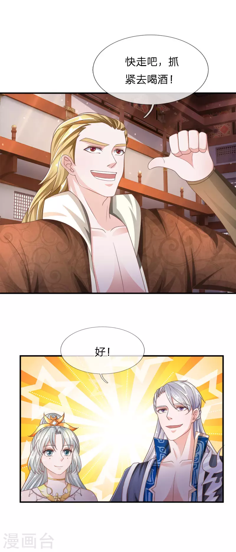 修罗剑尊韩漫全集-第146话 别撒狗粮，一起喝酒无删减无遮挡章节图片 