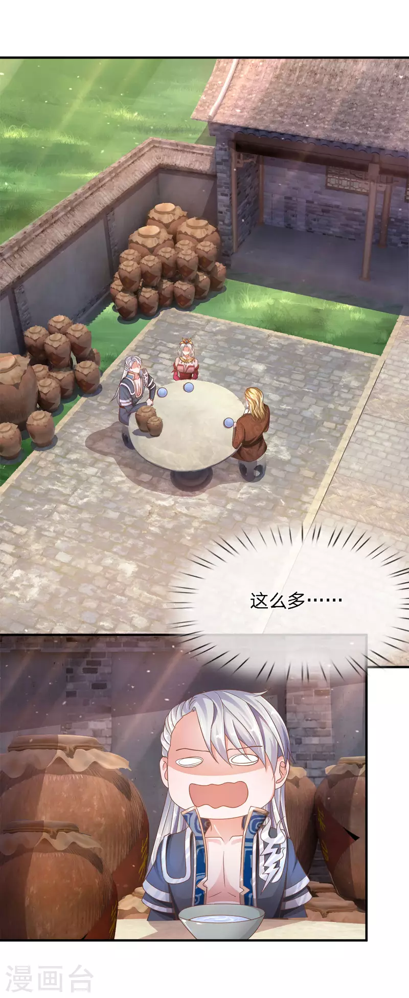 修罗剑尊韩漫全集-第146话 别撒狗粮，一起喝酒无删减无遮挡章节图片 