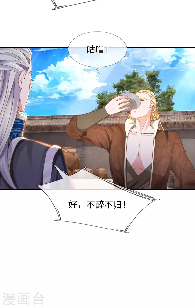 修罗剑尊韩漫全集-第146话 别撒狗粮，一起喝酒无删减无遮挡章节图片 