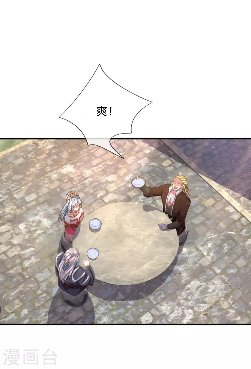 修罗剑尊韩漫全集-第146话 别撒狗粮，一起喝酒无删减无遮挡章节图片 