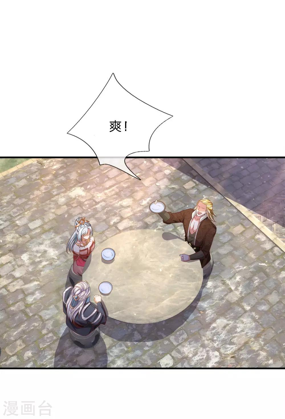 修罗剑尊韩漫全集-第146话 别撒狗粮，一起喝酒无删减无遮挡章节图片 
