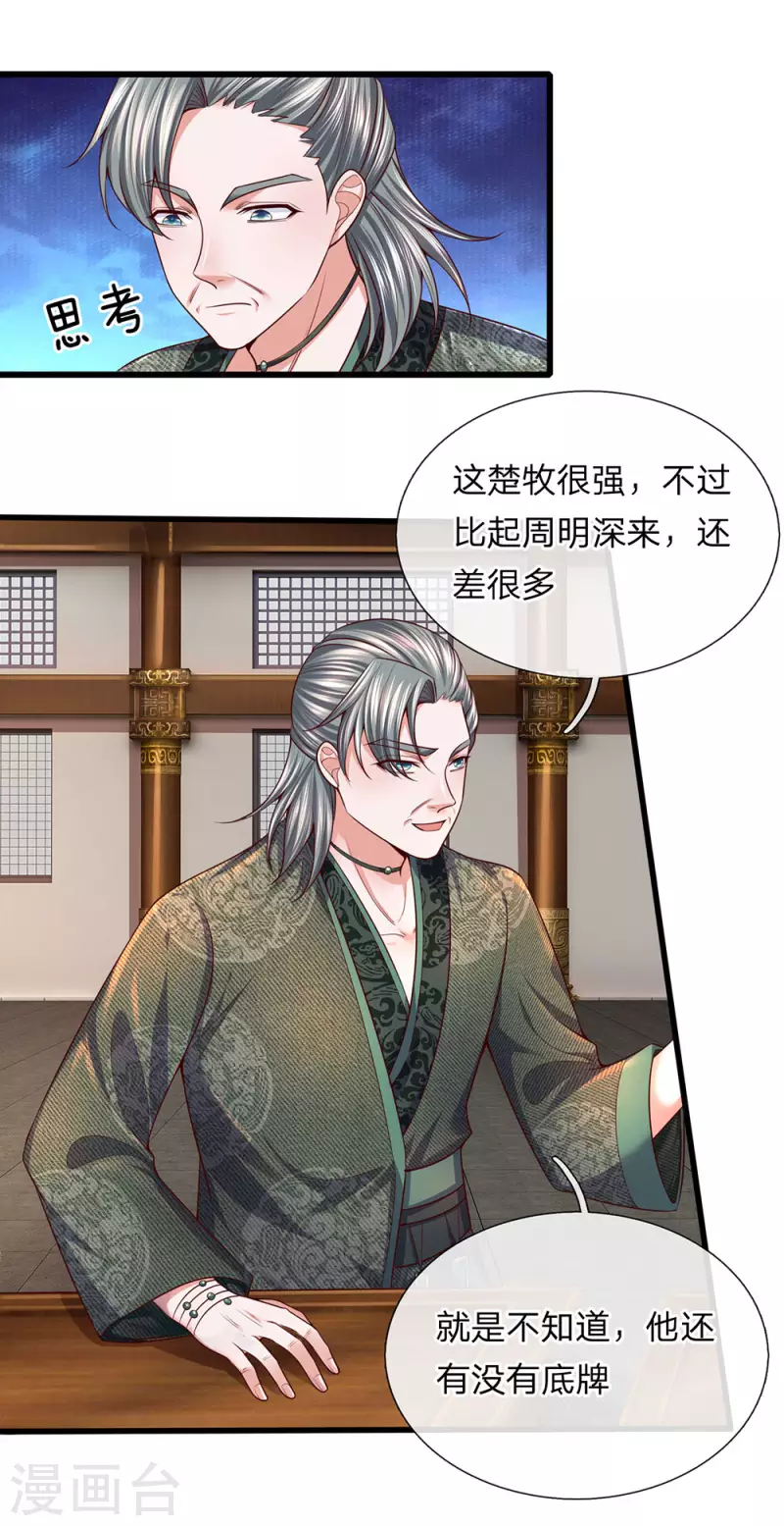 修罗剑尊韩漫全集-第146话 别撒狗粮，一起喝酒无删减无遮挡章节图片 
