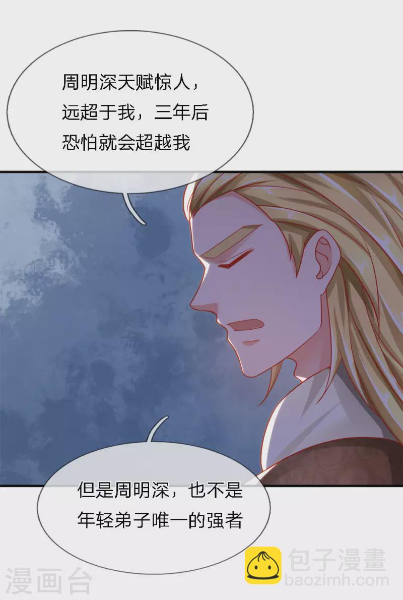 修罗剑尊韩漫全集-第147话 提神醒脑，强身健体无删减无遮挡章节图片 