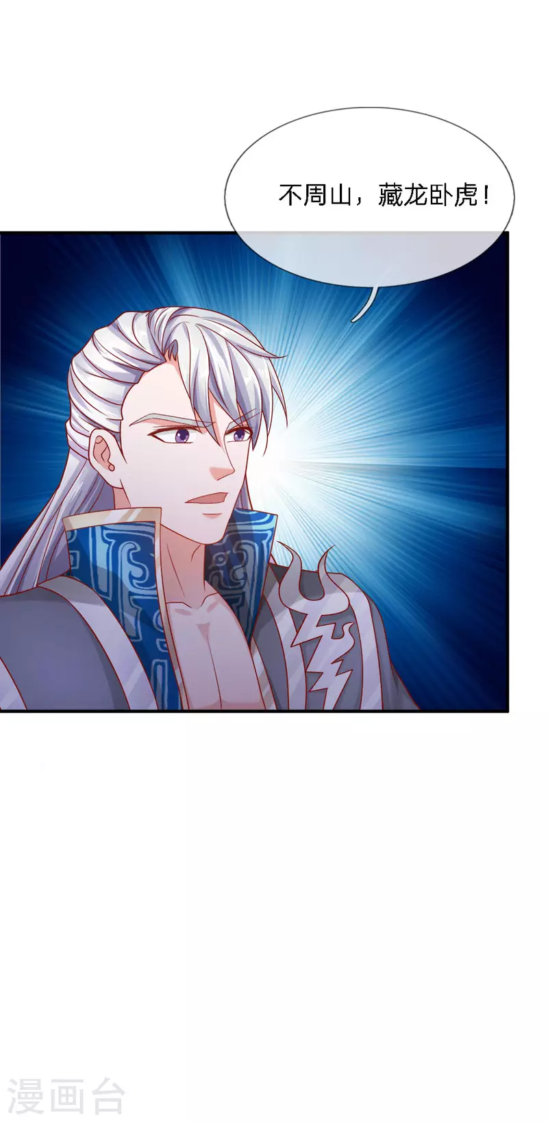修罗剑尊韩漫全集-第147话 提神醒脑，强身健体无删减无遮挡章节图片 