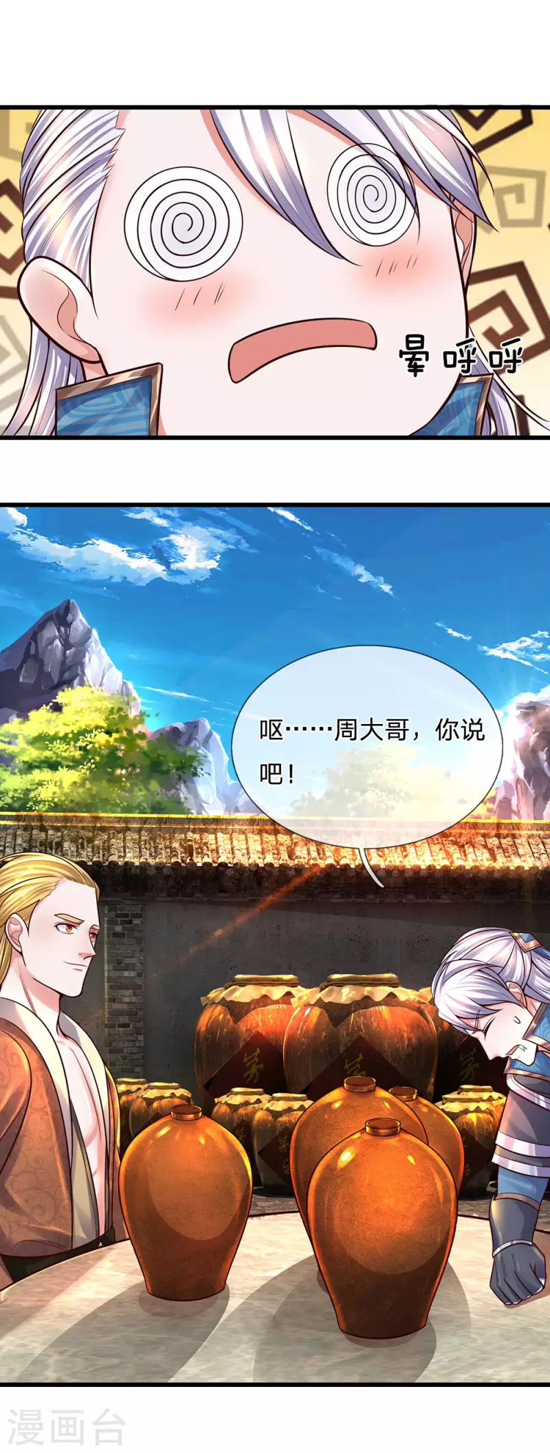 修罗剑尊韩漫全集-第147话 提神醒脑，强身健体无删减无遮挡章节图片 