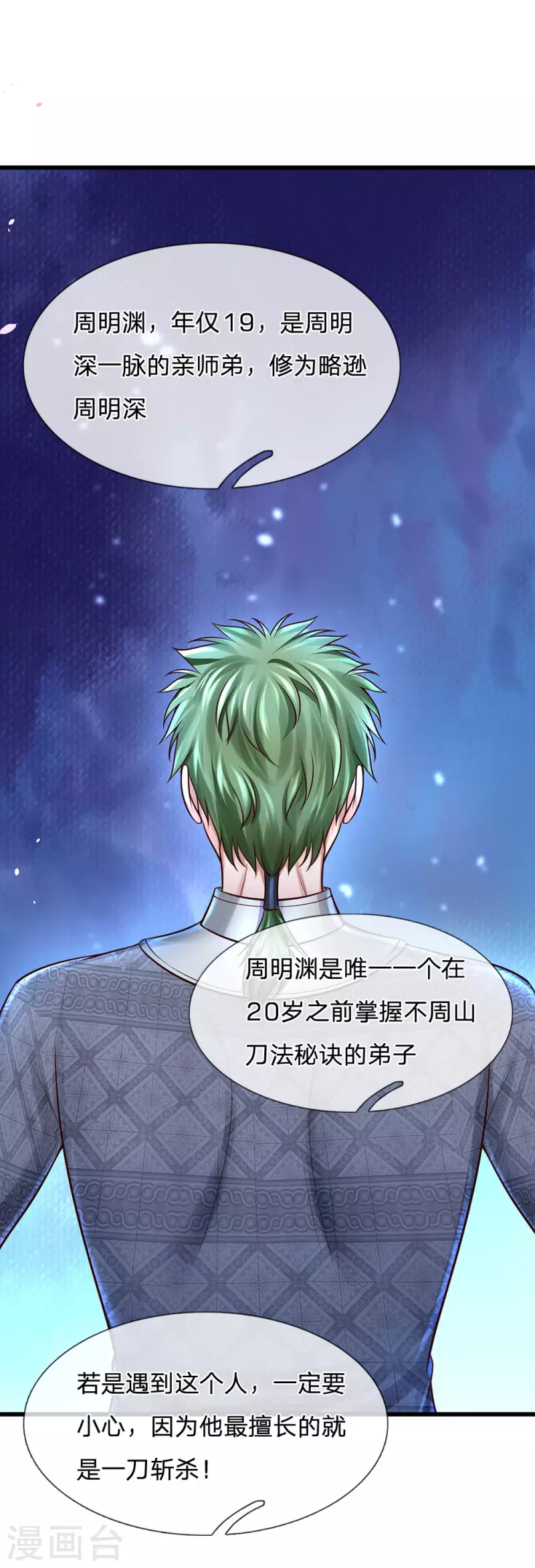 修罗剑尊韩漫全集-第147话 提神醒脑，强身健体无删减无遮挡章节图片 