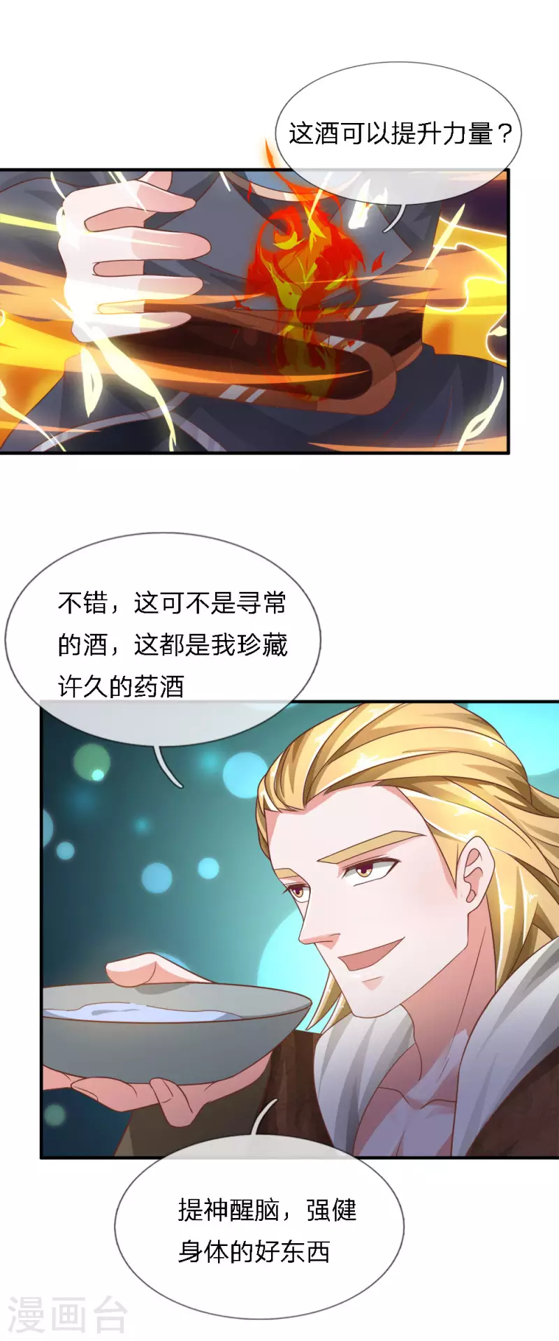 修罗剑尊韩漫全集-第147话 提神醒脑，强身健体无删减无遮挡章节图片 