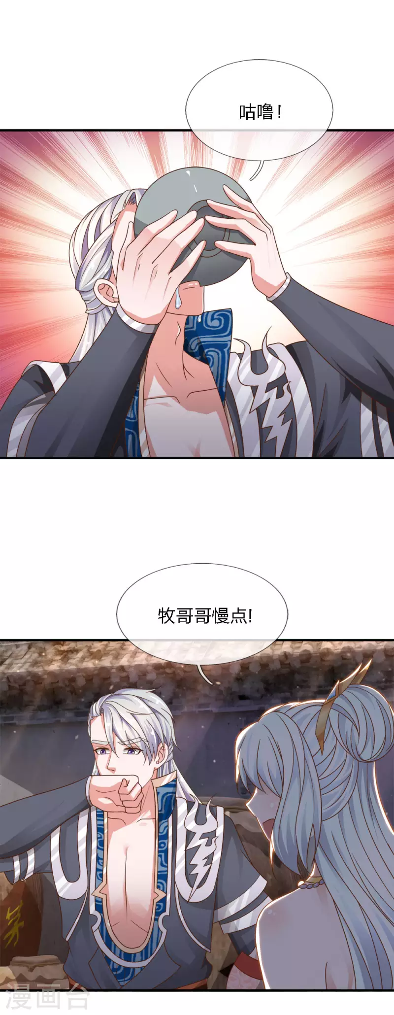 修罗剑尊韩漫全集-第147话 提神醒脑，强身健体无删减无遮挡章节图片 