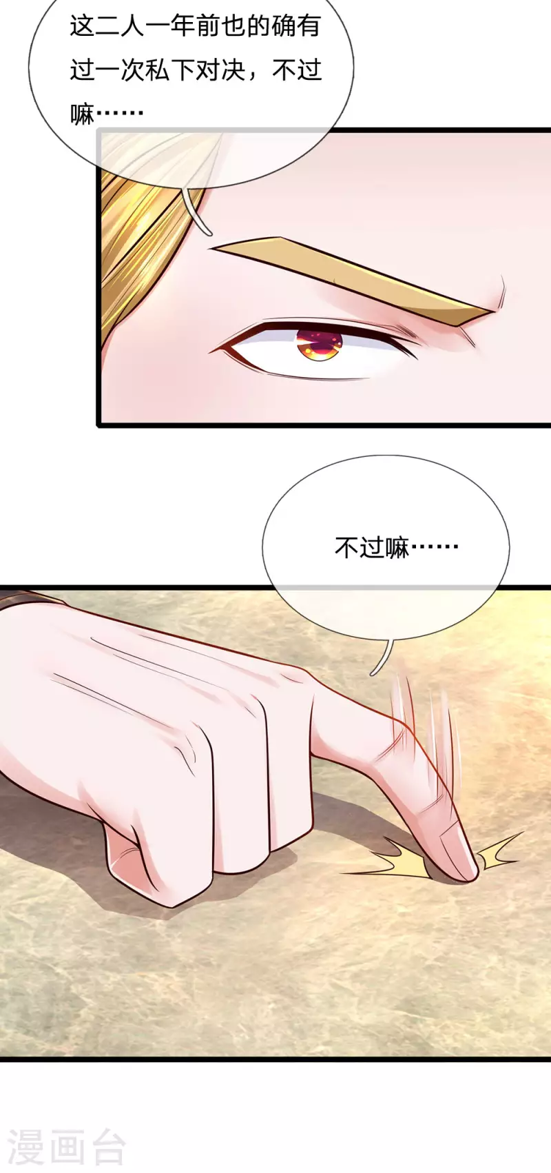修罗剑尊韩漫全集-第148话 尽情喝酒，尽情修炼无删减无遮挡章节图片 
