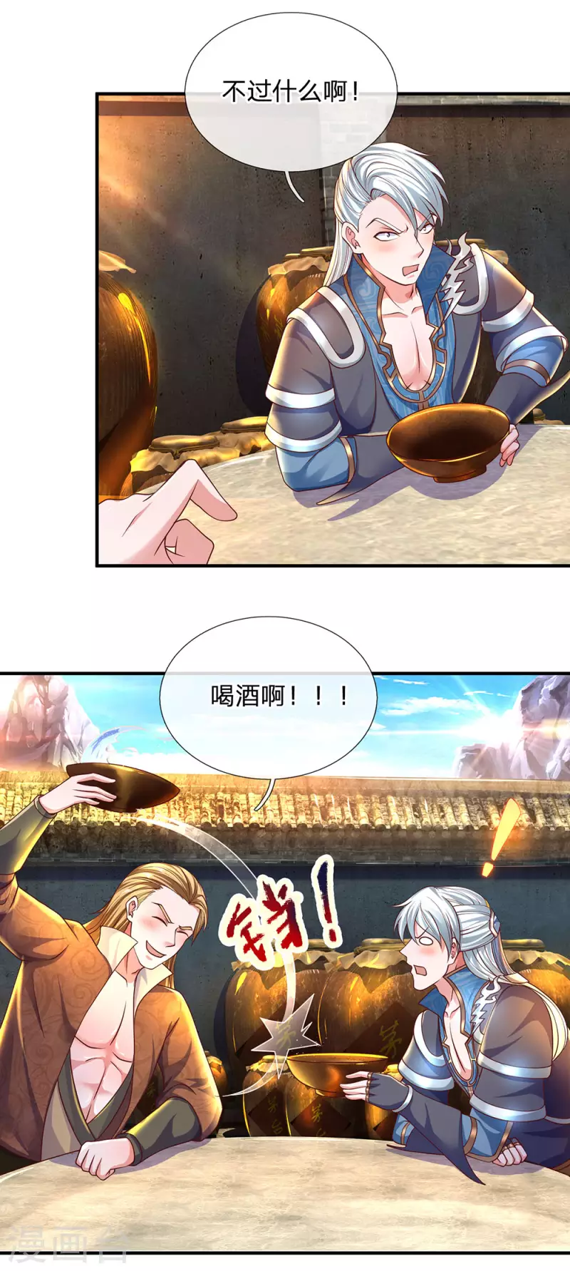修罗剑尊韩漫全集-第148话 尽情喝酒，尽情修炼无删减无遮挡章节图片 
