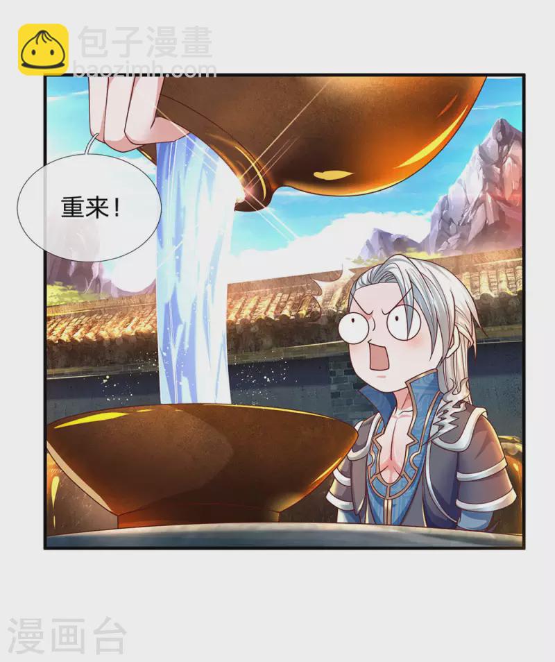 修罗剑尊韩漫全集-第148话 尽情喝酒，尽情修炼无删减无遮挡章节图片 