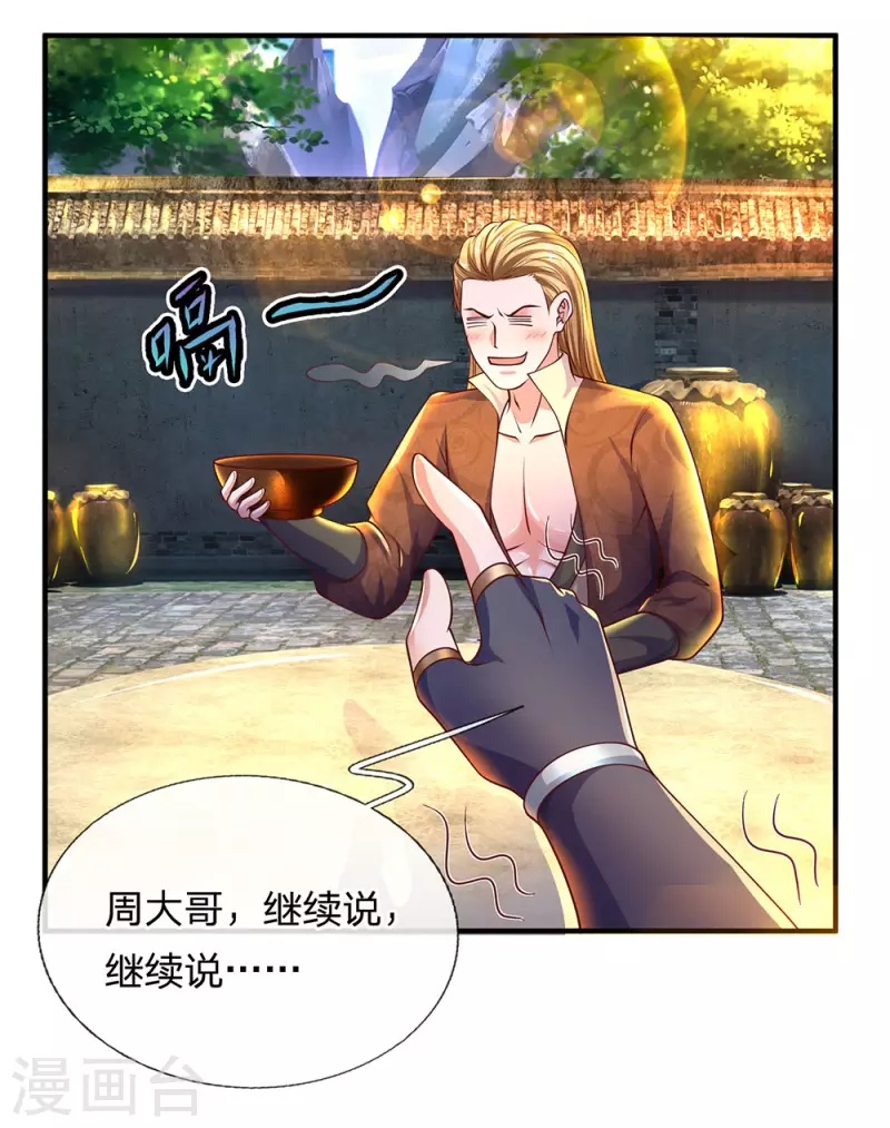 修罗剑尊韩漫全集-第148话 尽情喝酒，尽情修炼无删减无遮挡章节图片 