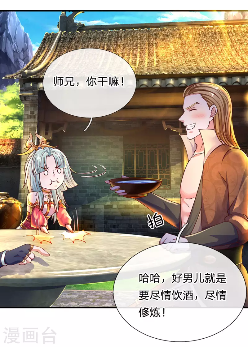 修罗剑尊韩漫全集-第148话 尽情喝酒，尽情修炼无删减无遮挡章节图片 