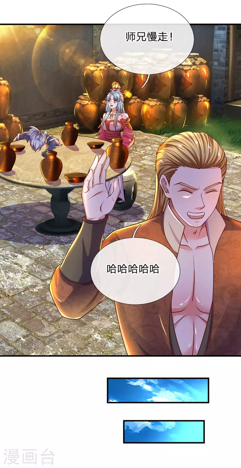 修罗剑尊韩漫全集-第148话 尽情喝酒，尽情修炼无删减无遮挡章节图片 