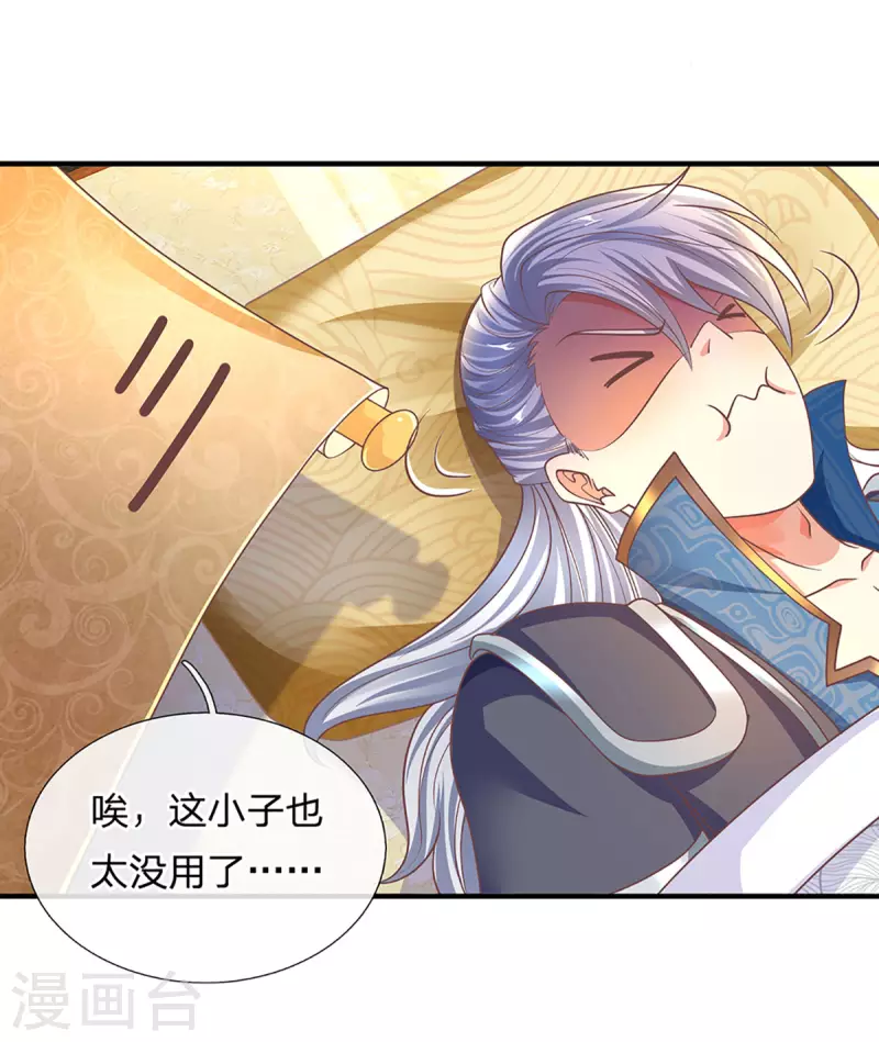 修罗剑尊韩漫全集-第149话 偷亲无删减无遮挡章节图片 
