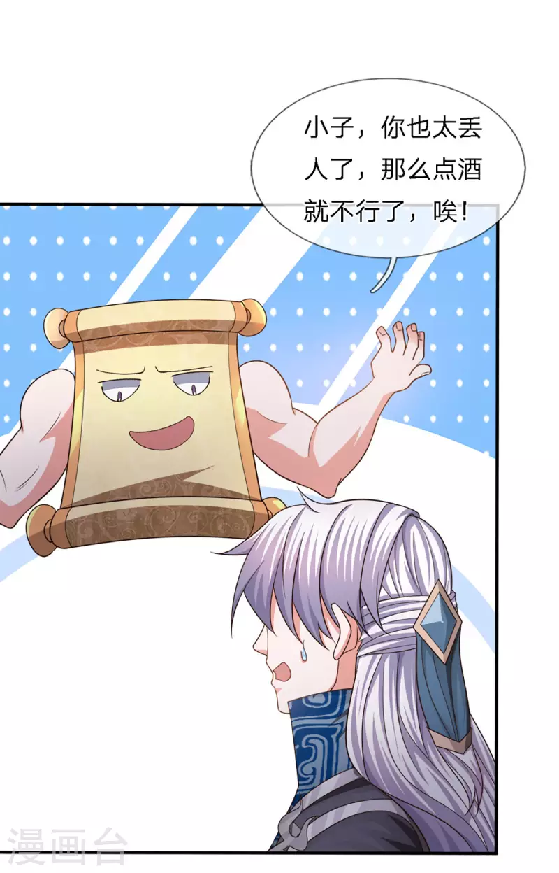 修罗剑尊韩漫全集-第149话 偷亲无删减无遮挡章节图片 