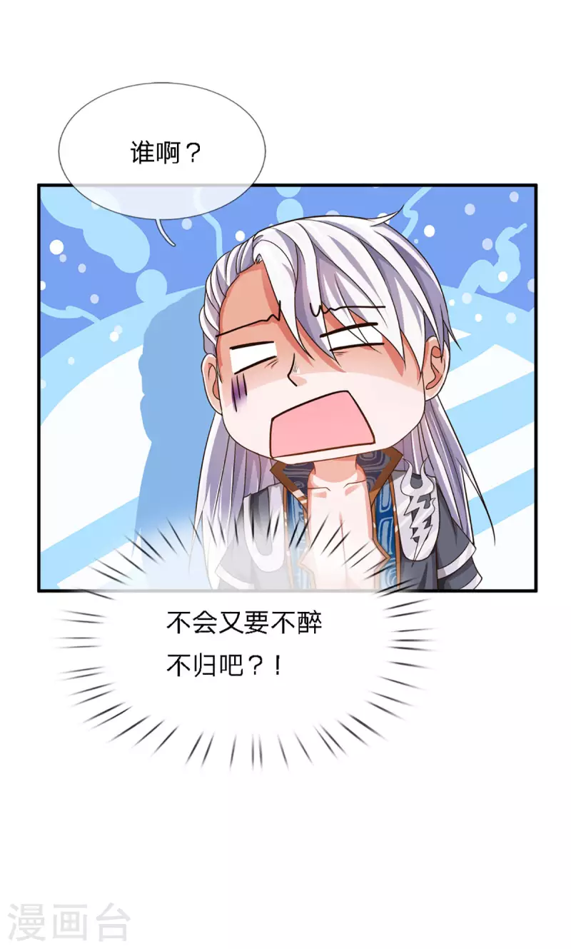 修罗剑尊韩漫全集-第149话 偷亲无删减无遮挡章节图片 