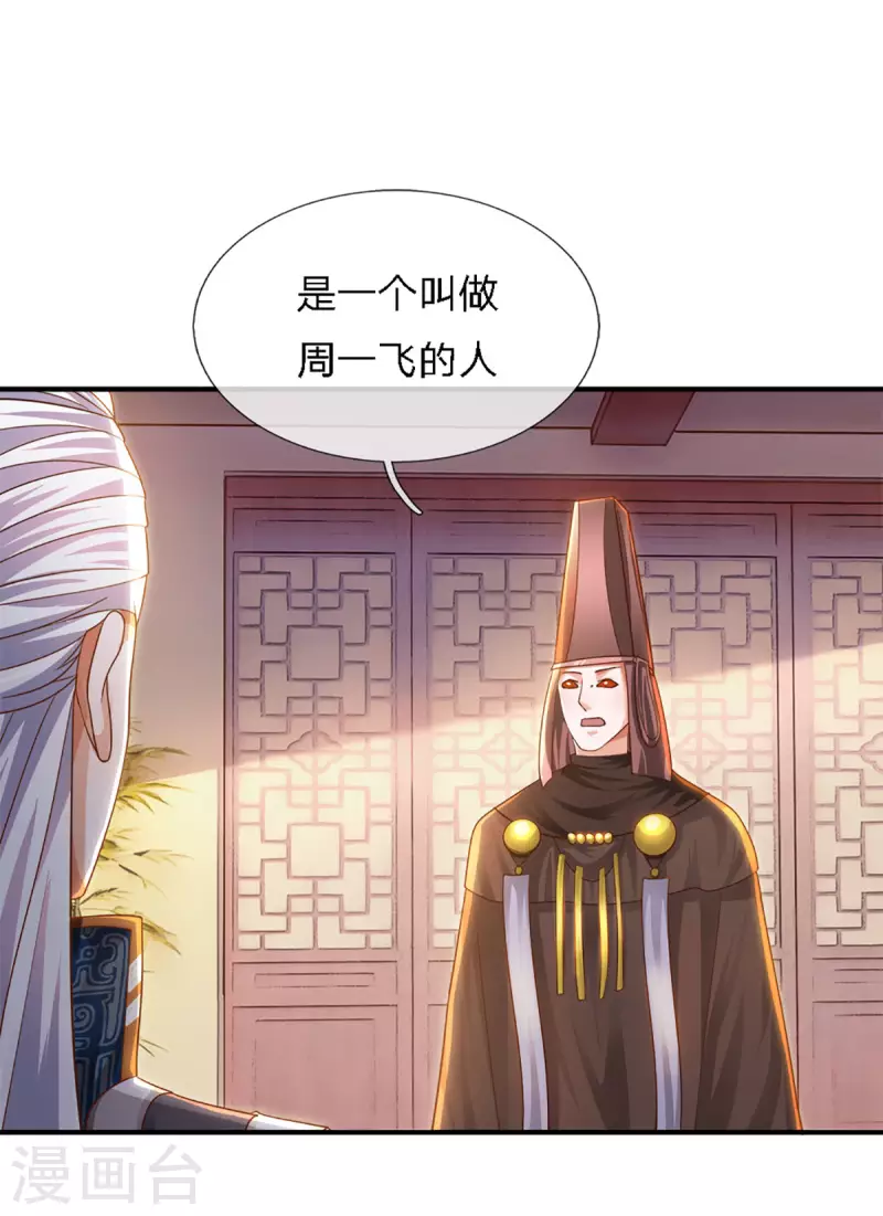 修罗剑尊韩漫全集-第149话 偷亲无删减无遮挡章节图片 