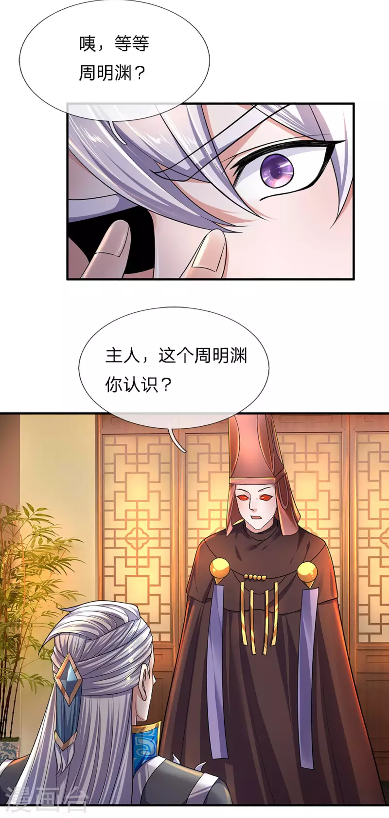 修罗剑尊韩漫全集-第150话 区别对待无删减无遮挡章节图片 