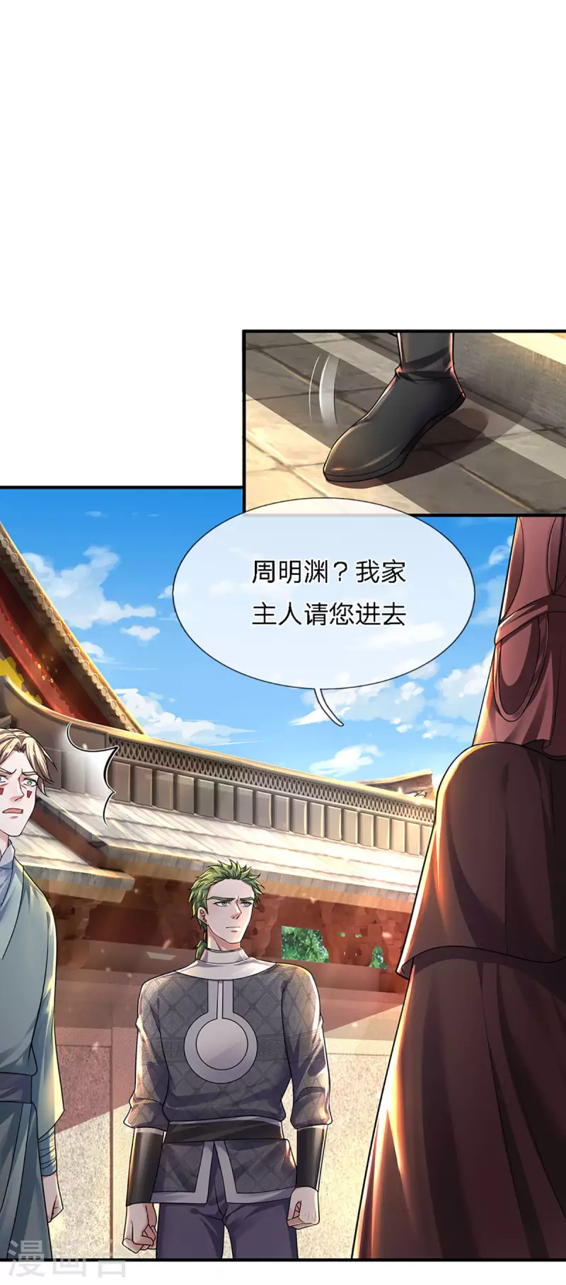 修罗剑尊韩漫全集-第150话 区别对待无删减无遮挡章节图片 