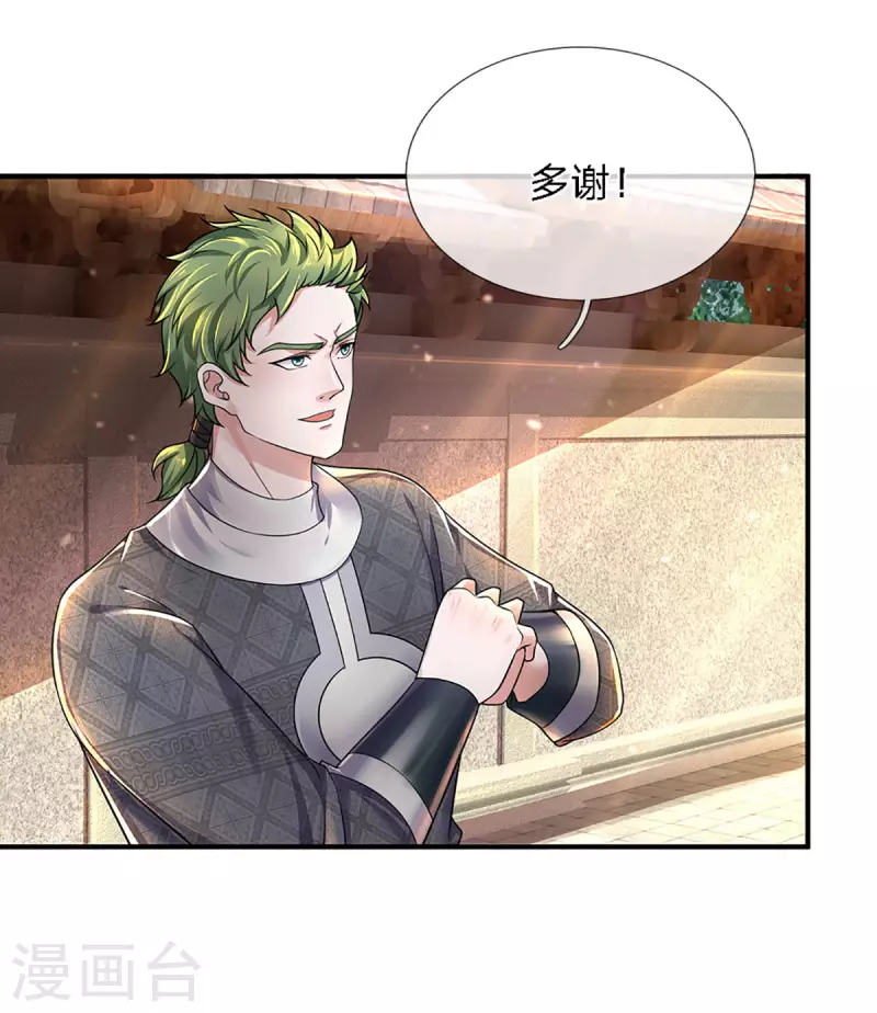 修罗剑尊韩漫全集-第150话 区别对待无删减无遮挡章节图片 