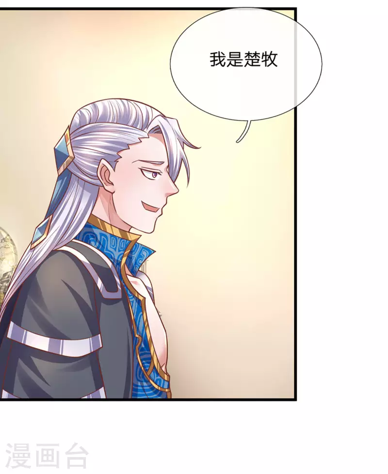 修罗剑尊韩漫全集-第150话 区别对待无删减无遮挡章节图片 