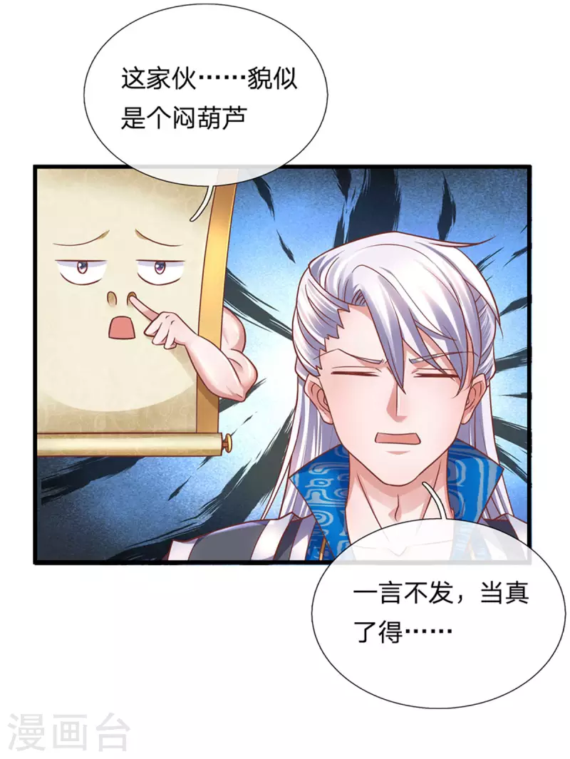 修罗剑尊韩漫全集-第150话 区别对待无删减无遮挡章节图片 
