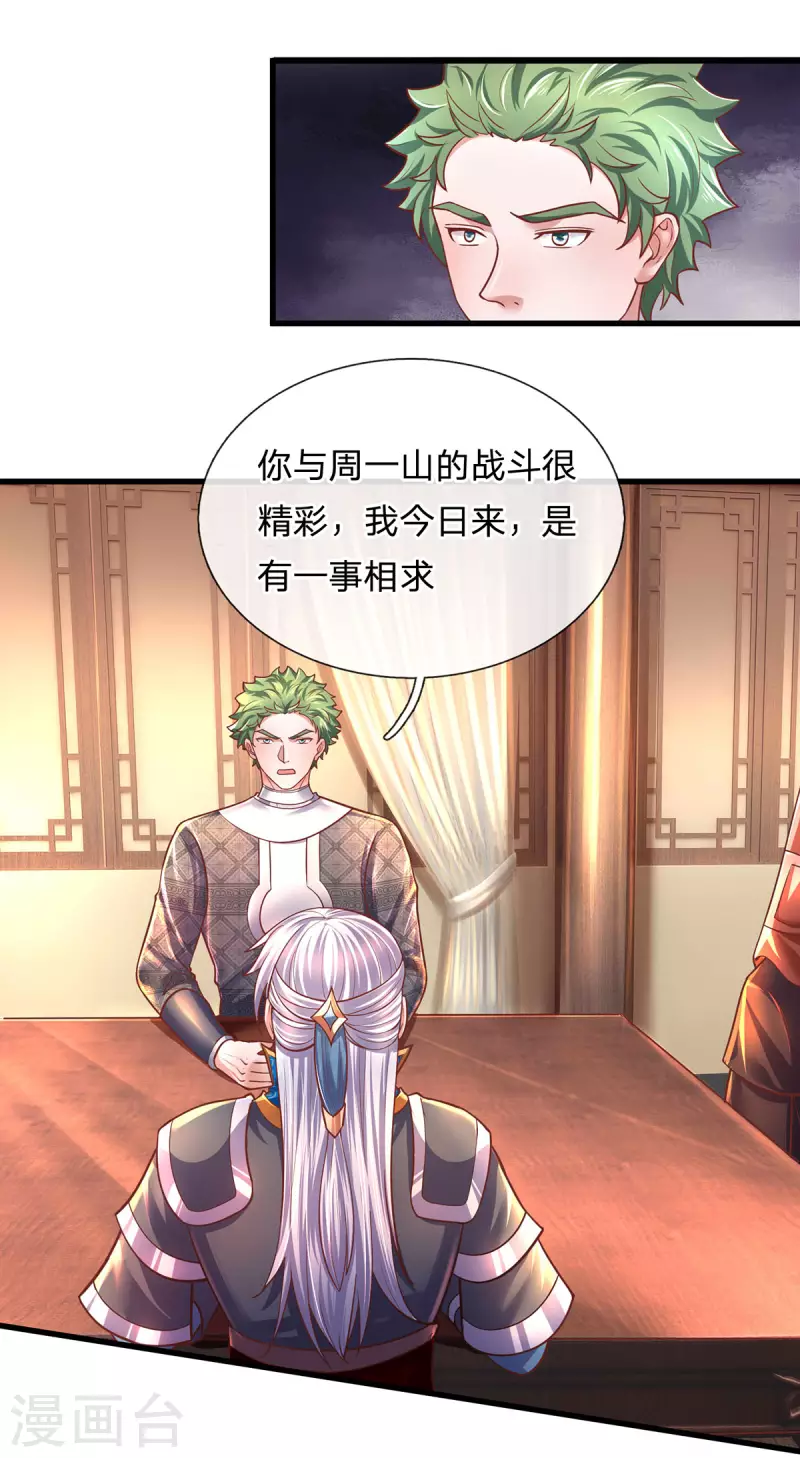 修罗剑尊韩漫全集-第150话 区别对待无删减无遮挡章节图片 