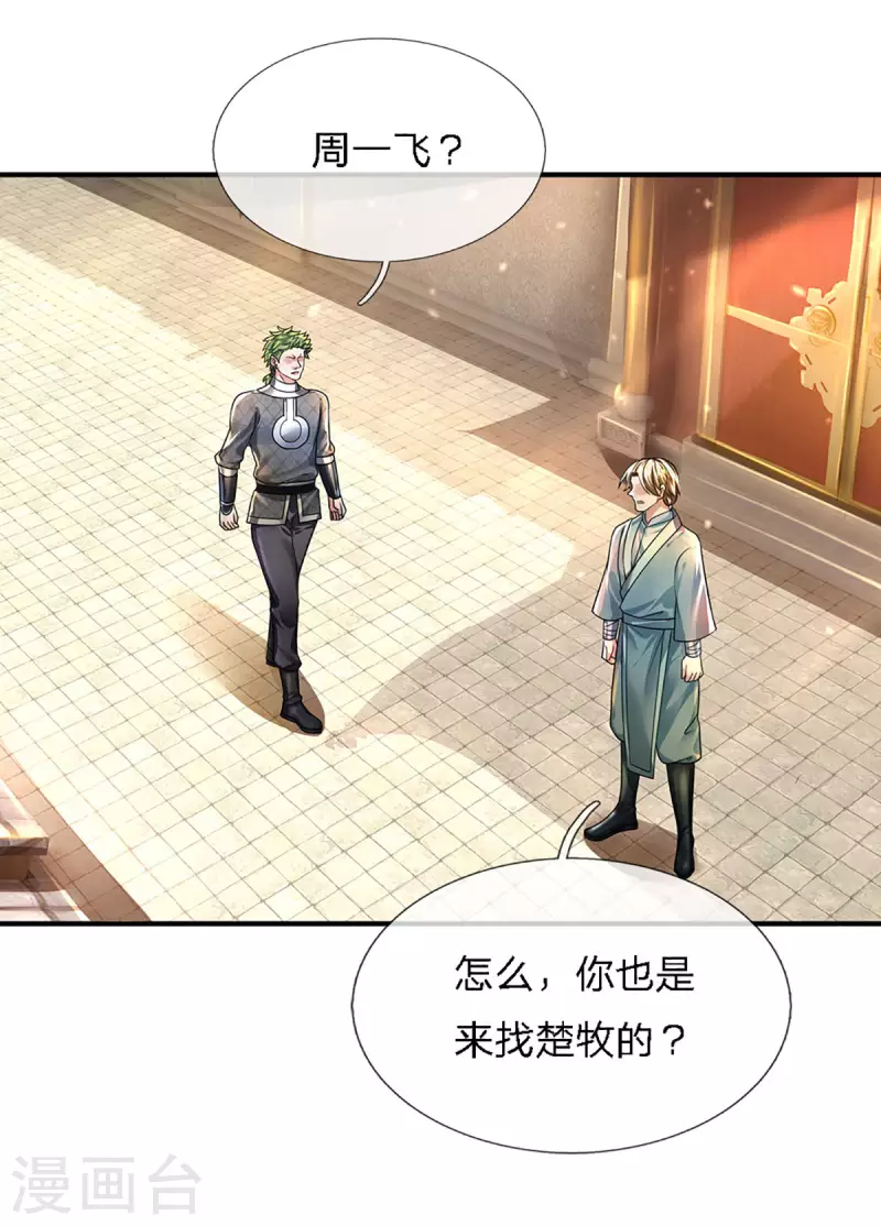 修罗剑尊韩漫全集-第150话 区别对待无删减无遮挡章节图片 
