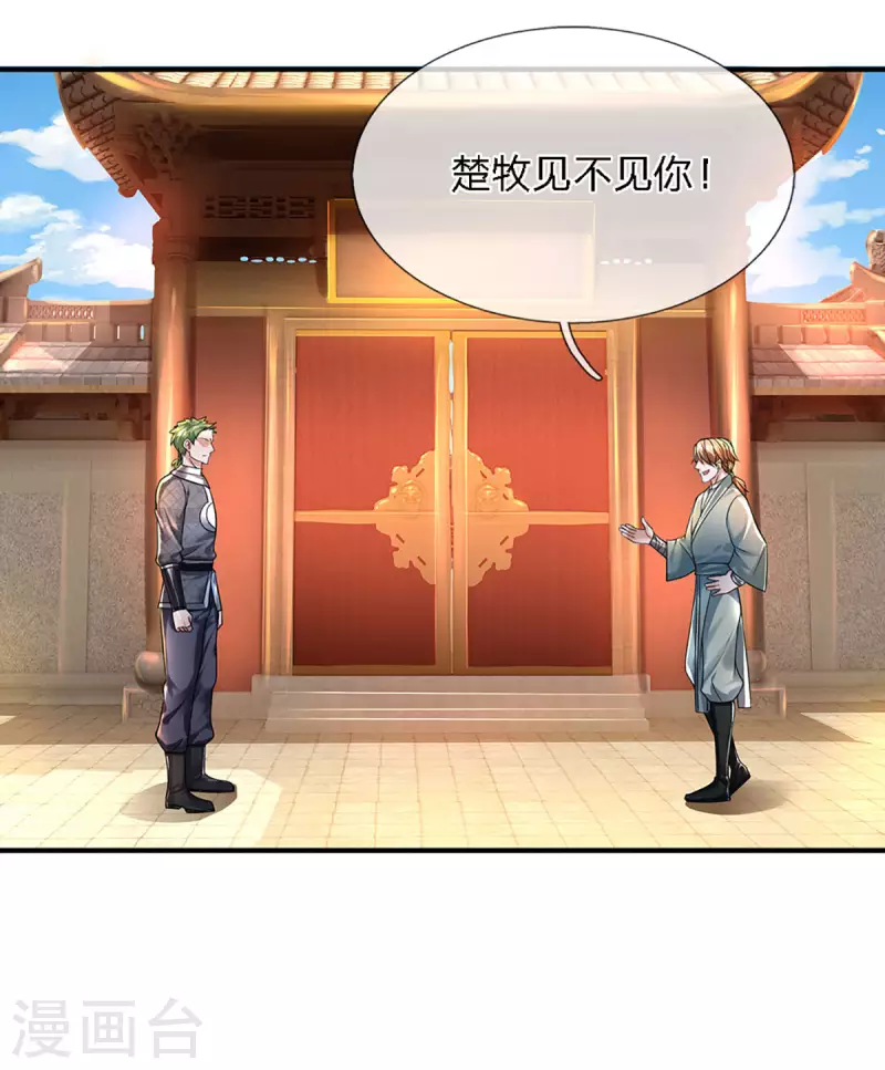 修罗剑尊韩漫全集-第150话 区别对待无删减无遮挡章节图片 