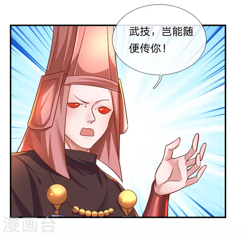 修罗剑尊韩漫全集-第151话 交换武技无删减无遮挡章节图片 
