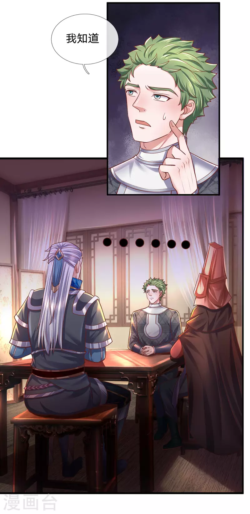 修罗剑尊韩漫全集-第151话 交换武技无删减无遮挡章节图片 
