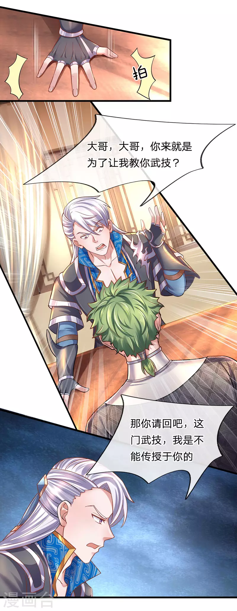 修罗剑尊韩漫全集-第151话 交换武技无删减无遮挡章节图片 