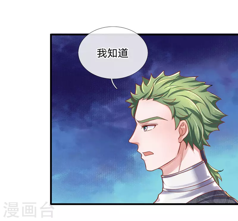 修罗剑尊韩漫全集-第151话 交换武技无删减无遮挡章节图片 