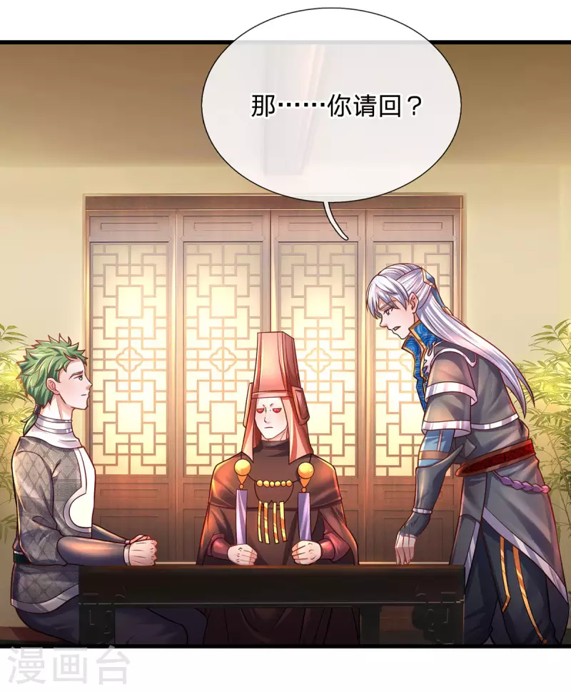 修罗剑尊韩漫全集-第151话 交换武技无删减无遮挡章节图片 