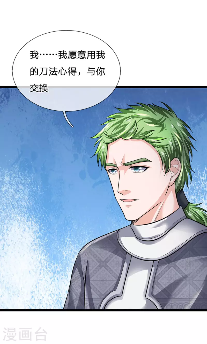 修罗剑尊韩漫全集-第151话 交换武技无删减无遮挡章节图片 