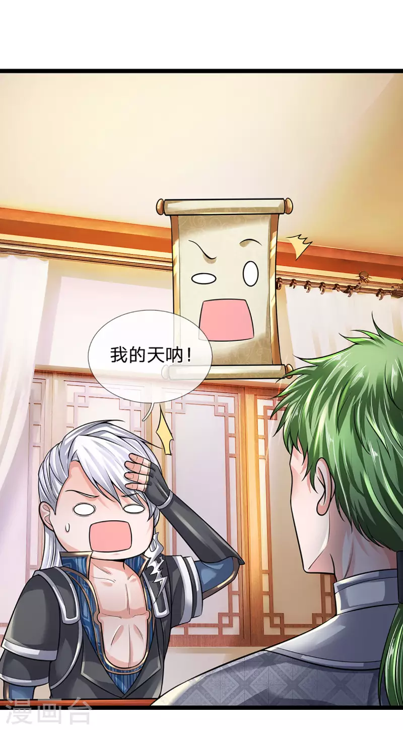 修罗剑尊韩漫全集-第151话 交换武技无删减无遮挡章节图片 