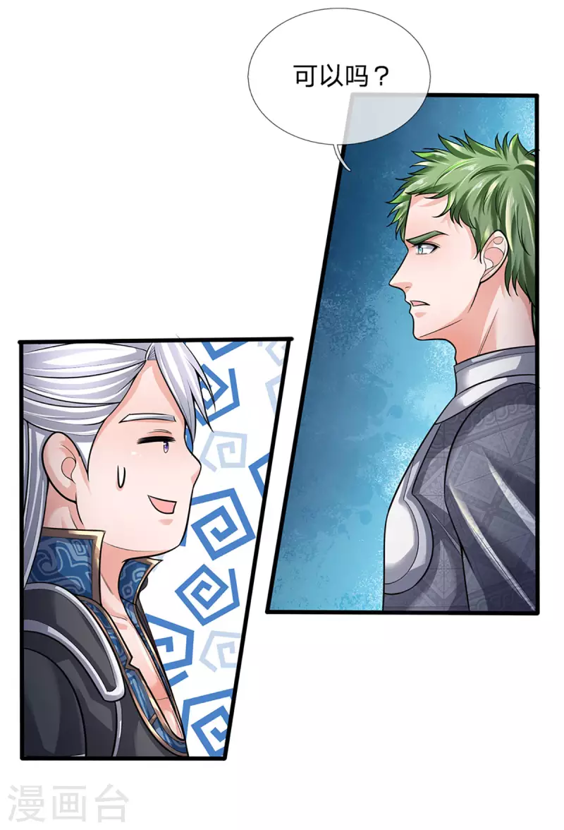 修罗剑尊韩漫全集-第151话 交换武技无删减无遮挡章节图片 