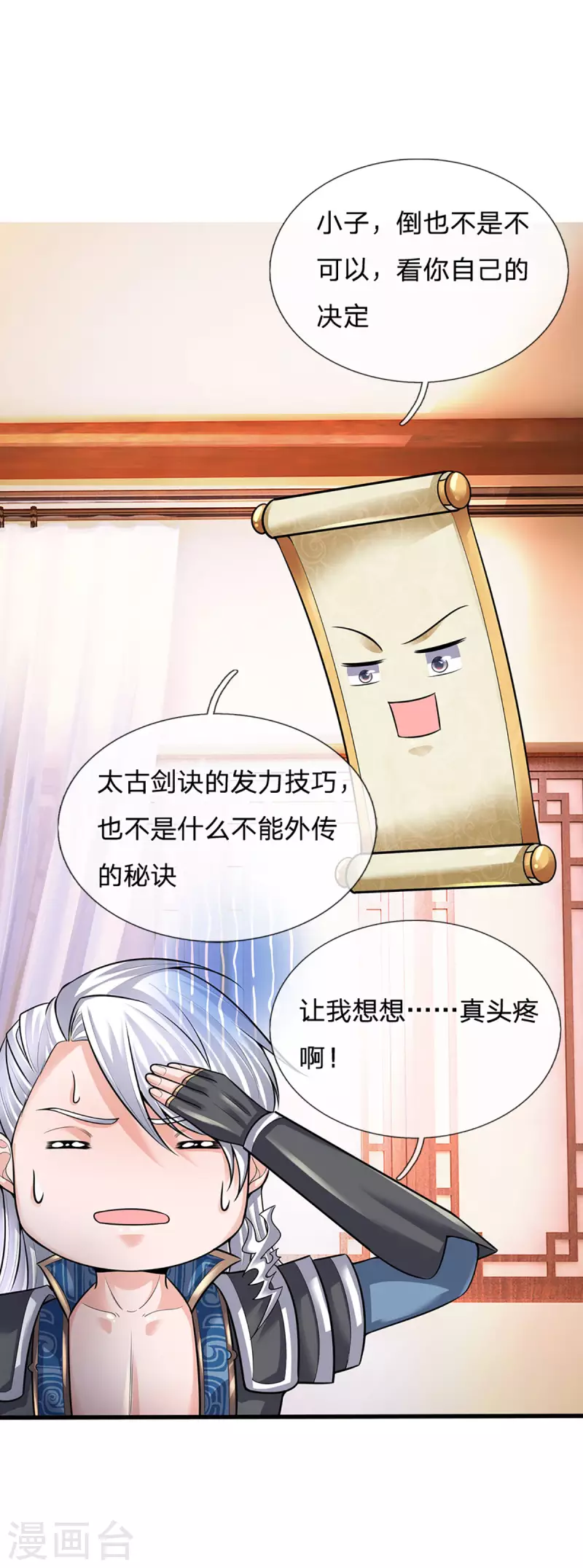 修罗剑尊韩漫全集-第151话 交换武技无删减无遮挡章节图片 